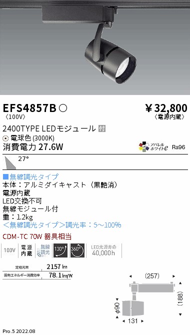 EFS4857B(遠藤照明) 商品詳細 ～ 照明器具・換気扇他、電設資材販売の
