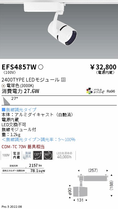 EFS4857W(遠藤照明) 商品詳細 ～ 照明器具・換気扇他、電設資材販売の