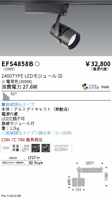EFS4858B(遠藤照明) 商品詳細 ～ 照明器具・換気扇他、電設資材販売の