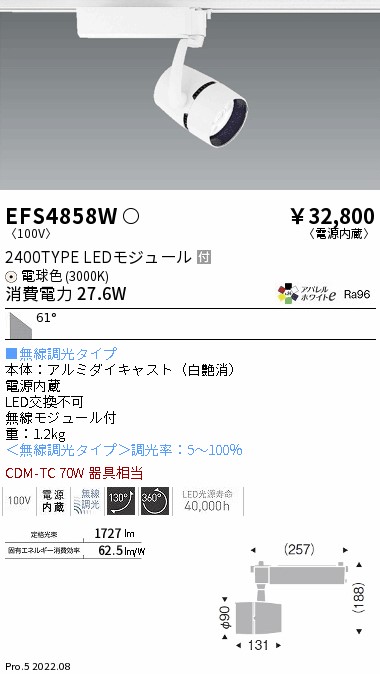 EFS4858W(遠藤照明) 商品詳細 ～ 照明器具・換気扇他、電設資材販売の