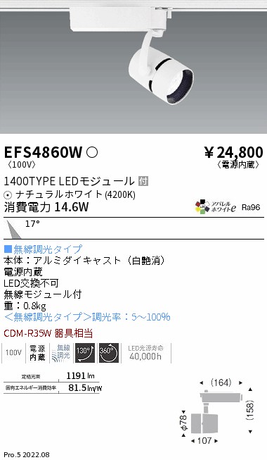 EFS4860W(遠藤照明) 商品詳細 ～ 照明器具・換気扇他、電設資材販売の