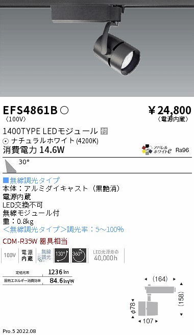 EFS4861B(遠藤照明) 商品詳細 ～ 照明器具・換気扇他、電設資材販売の