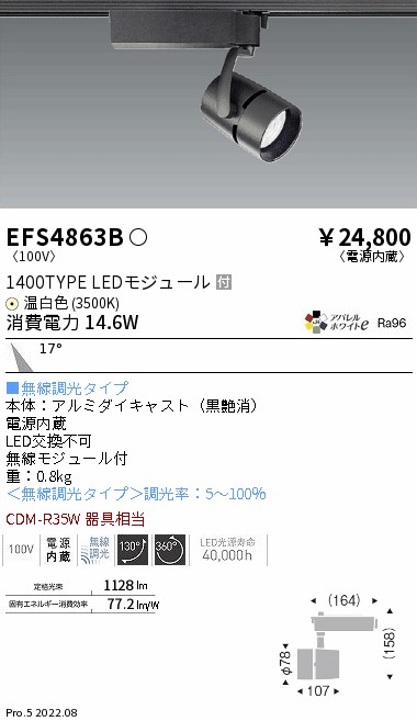 EFS4863B(遠藤照明) 商品詳細 ～ 照明器具・換気扇他、電設資材販売の