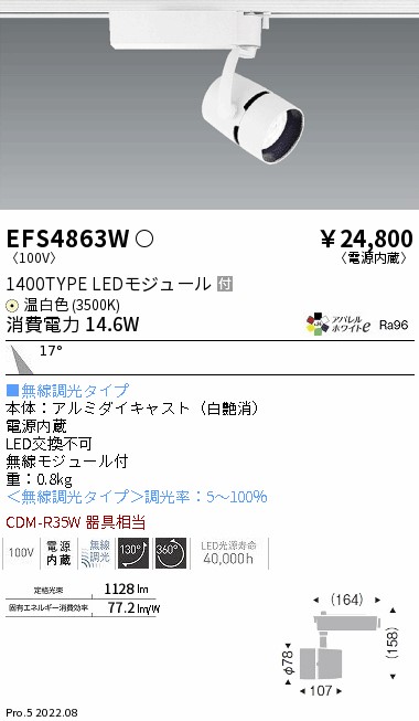 EFS4863W(遠藤照明) 商品詳細 ～ 照明器具・換気扇他、電設資材販売の