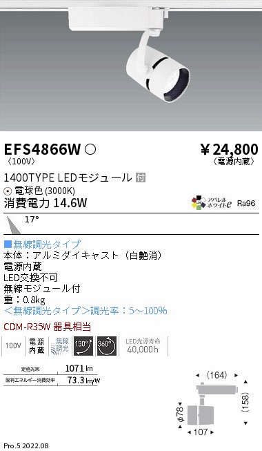 EFS4866W(遠藤照明) 商品詳細 ～ 照明器具・換気扇他、電設資材販売の