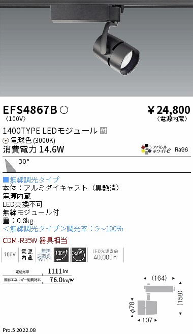 EFS4867B(遠藤照明) 商品詳細 ～ 照明器具・換気扇他、電設資材販売の