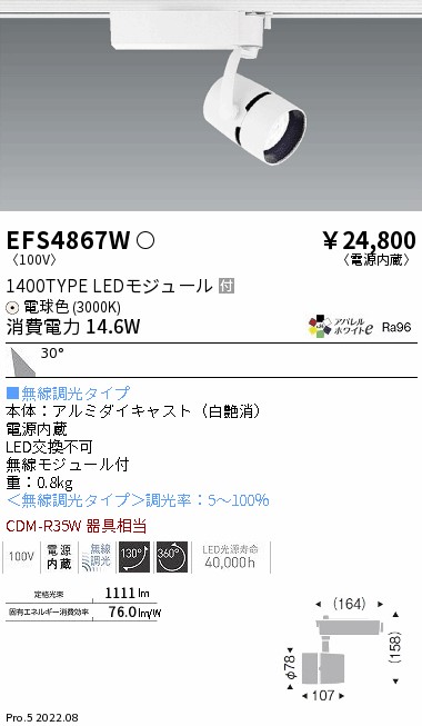 EFS4867W(遠藤照明) 商品詳細 ～ 照明器具・換気扇他、電設資材販売の