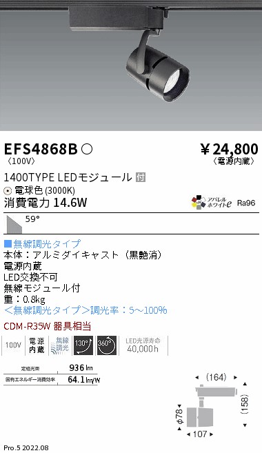 EFS4868B(遠藤照明) 商品詳細 ～ 照明器具・換気扇他、電設資材販売の