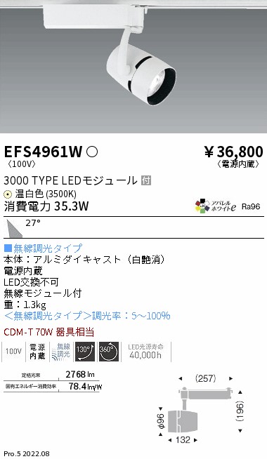 EFS4961W(遠藤照明) 商品詳細 ～ 照明器具・換気扇他、電設資材販売の