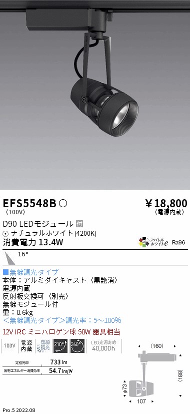 EFS5548B(遠藤照明) 商品詳細 ～ 照明器具・換気扇他、電設資材販売の