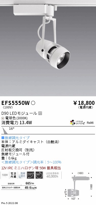 EFS5550W(遠藤照明) 商品詳細 ～ 照明器具・換気扇他、電設資材販売の