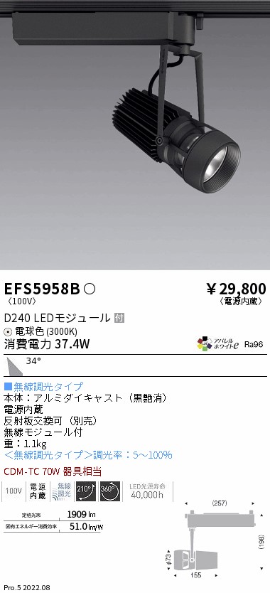 EFS5958B 遠藤照明 DUALスポットライト D240タイプ 3000K 電球色 広角 Fit-