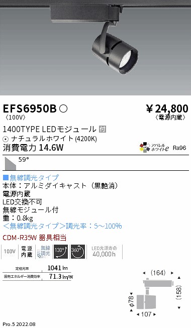 EFS6950B(遠藤照明) 商品詳細 ～ 照明器具・換気扇他、電設資材販売の