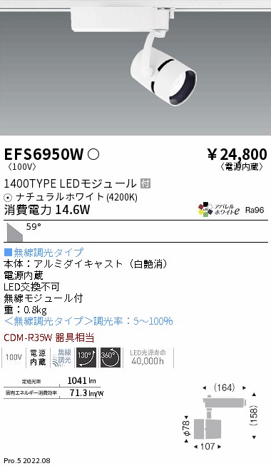 EFS6950W(遠藤照明) 商品詳細 ～ 照明器具・換気扇他、電設資材販売の