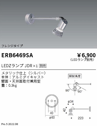 ERB6469SA(遠藤照明) 商品詳細 ～ 照明器具・換気扇他、電設資材販売の