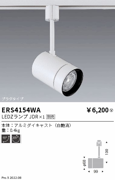 ERS4154WA(遠藤照明) 商品詳細 ～ 照明器具・換気扇他、電設資材販売の