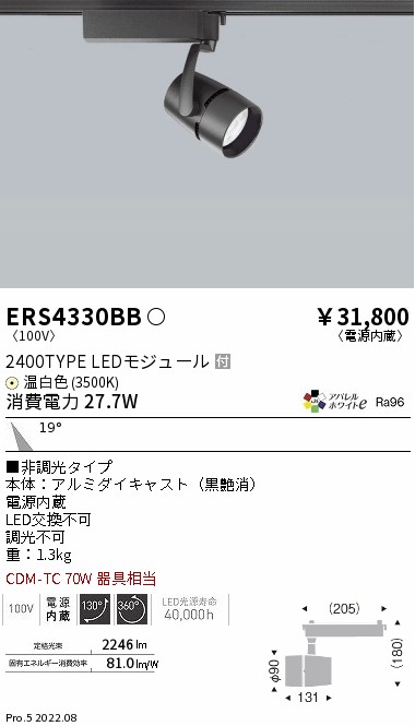 安心のメーカー保証 ERS4330BB 遠藤照明 スポットライト LED 実績20年