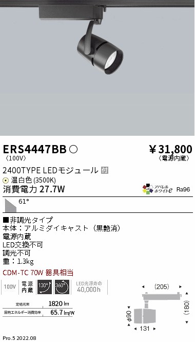 ERS4447BB(遠藤照明) 商品詳細 ～ 照明器具・換気扇他、電設資材販売の