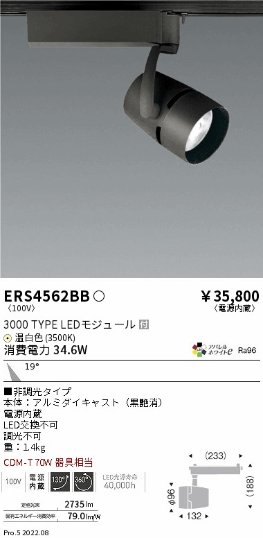 ERS4562BB(遠藤照明) 商品詳細 ～ 照明器具・換気扇他、電設資材販売の