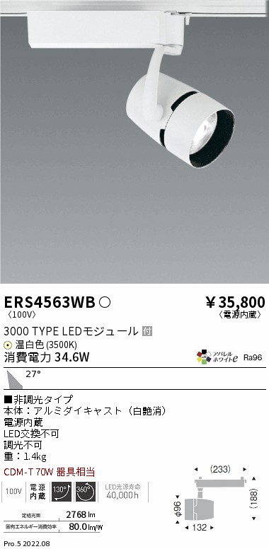 ERS4563WB(遠藤照明) 商品詳細 ～ 照明器具・換気扇他、電設資材販売の