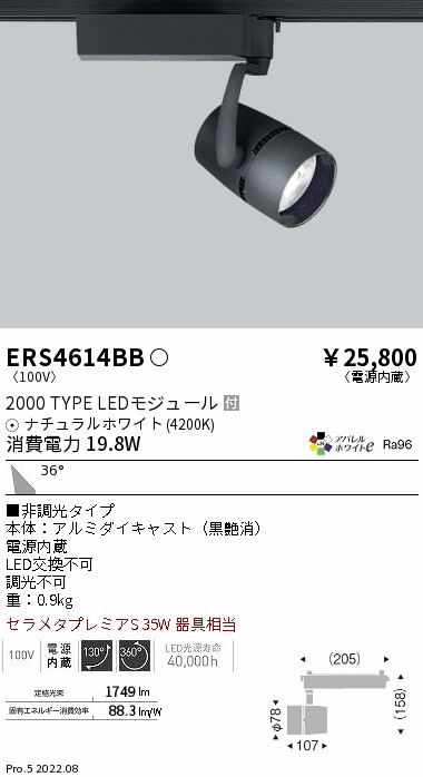 ERS4614BB(遠藤照明) 商品詳細 ～ 照明器具・換気扇他、電設資材販売の