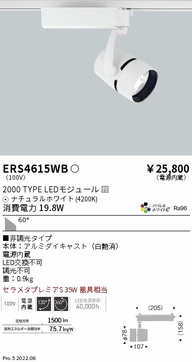 ERS4615WB(遠藤照明) 商品詳細 ～ 照明器具・換気扇他、電設資材販売の