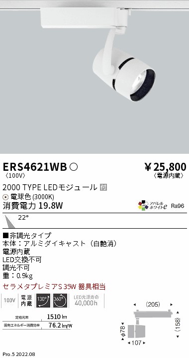 ERS4621WB(遠藤照明) 商品詳細 ～ 照明器具・換気扇他、電設資材販売の