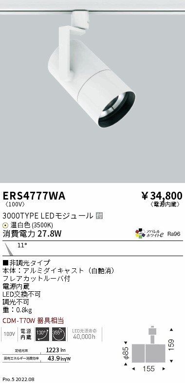 ERS4777WA(遠藤照明) 商品詳細 ～ 照明器具・換気扇他、電設資材販売の