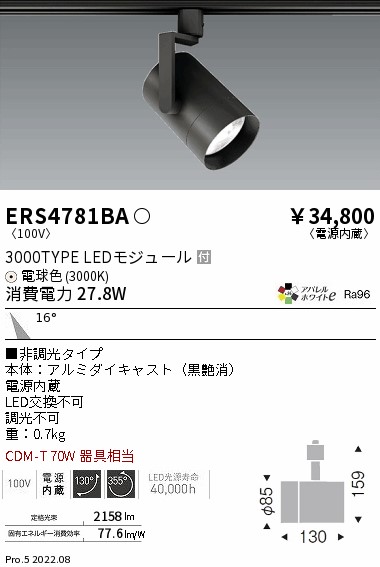 ERS4781BA(遠藤照明) 商品詳細 ～ 照明器具・換気扇他、電設資材販売の