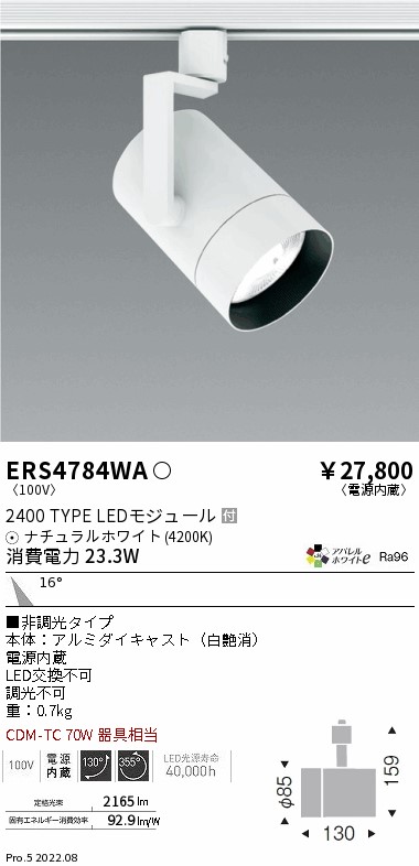 ERS4784WA(遠藤照明) 商品詳細 ～ 照明器具・換気扇他、電設資材販売の