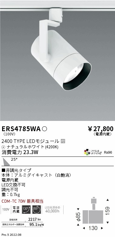 ERS4785WA(遠藤照明) 商品詳細 ～ 照明器具・換気扇他、電設資材販売のブライト