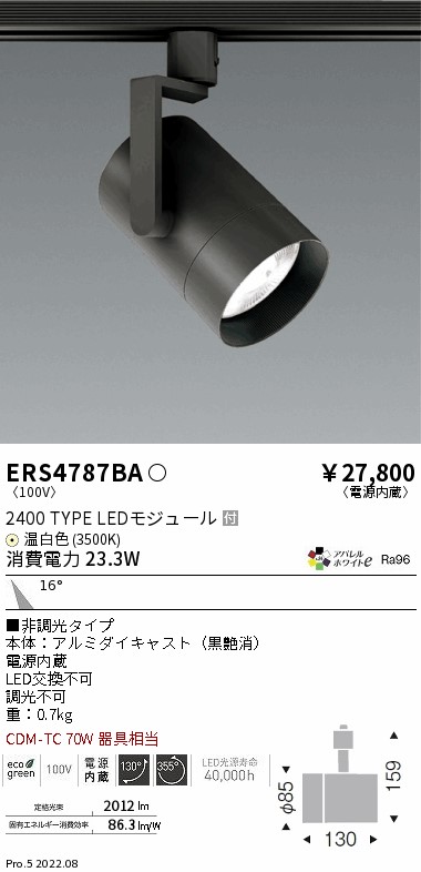 ERS4787BA(遠藤照明) 商品詳細 ～ 照明器具・換気扇他、電設資材販売の