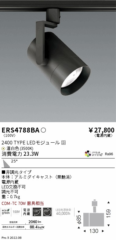 ERS4788BA(遠藤照明) 商品詳細 ～ 照明器具・換気扇他、電設資材販売の