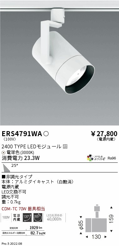ERS4791WA(遠藤照明) 商品詳細 ～ 照明器具・換気扇他、電設資材販売の