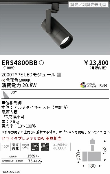 ERS4800BB(遠藤照明) 商品詳細 ～ 照明器具・換気扇他、電設資材販売の