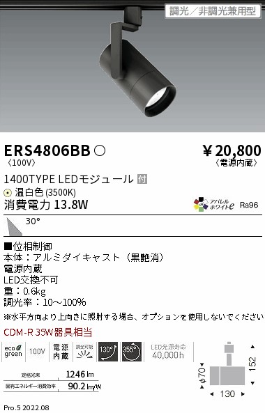 ERS4806BB(遠藤照明) 商品詳細 ～ 照明器具・換気扇他、電設資材販売の