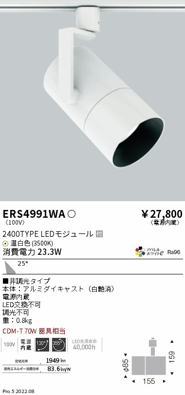 ERS4991WA(遠藤照明) 商品詳細 ～ 照明器具・換気扇他、電設資材販売の