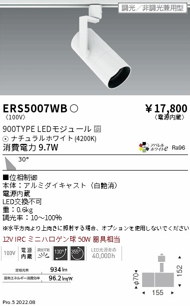 ERS5007WB(遠藤照明) 商品詳細 ～ 照明器具・換気扇他、電設資材販売の