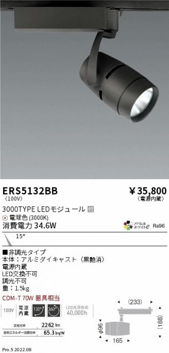 遠藤照明 ERS5130WB 施設照明 LEDスポットライト ARCHIシリーズ CDM