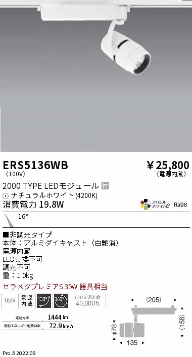 ERS5136WB(遠藤照明) 商品詳細 ～ 照明器具・換気扇他、電設資材販売の