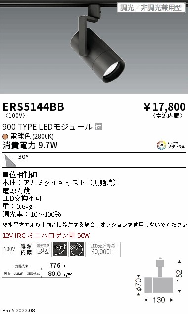 ERS5144BB(遠藤照明) 商品詳細 ～ 照明器具・換気扇他、電設資材販売の