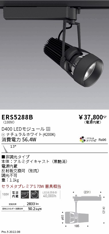 ERS5288B(遠藤照明) 商品詳細 ～ 照明器具・換気扇他、電設資材販売の