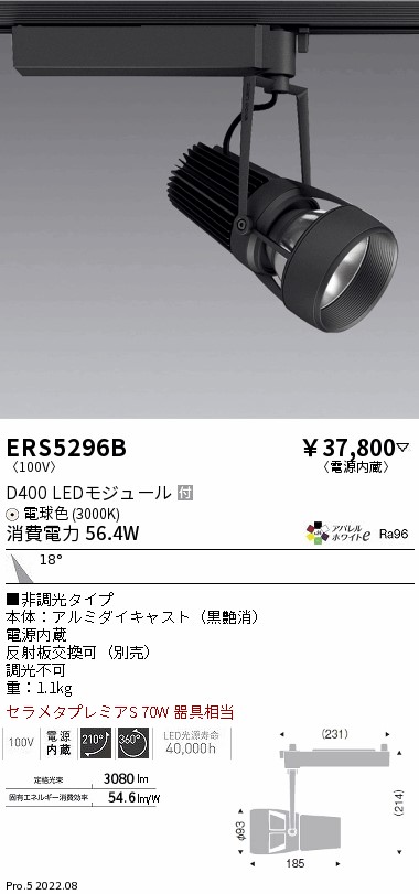 ERS5296B(遠藤照明) 商品詳細 ～ 照明器具・換気扇他、電設資材販売の