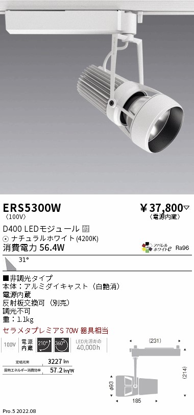 ERS5300W(遠藤照明) 商品詳細 ～ 照明器具・換気扇他、電設資材販売の