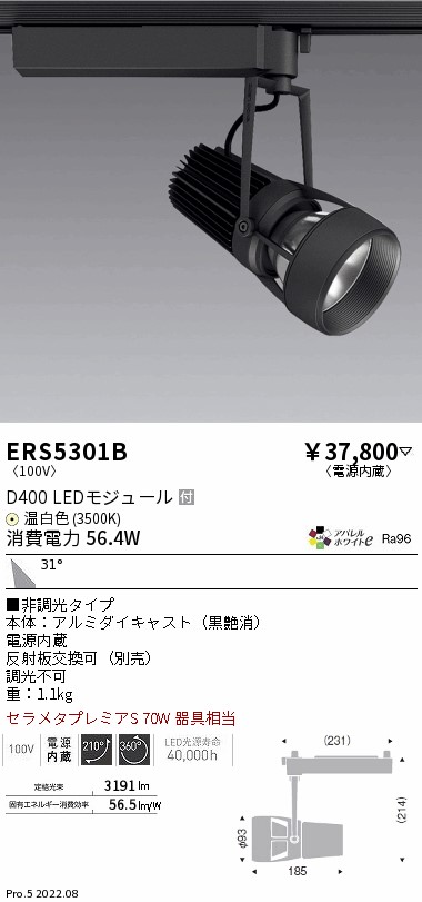 ERS5301B(遠藤照明) 商品詳細 ～ 照明器具・換気扇他、電設資材販売の