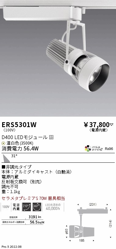 ERS5301W(遠藤照明) 商品詳細 ～ 照明器具・換気扇他、電設資材販売のブライト