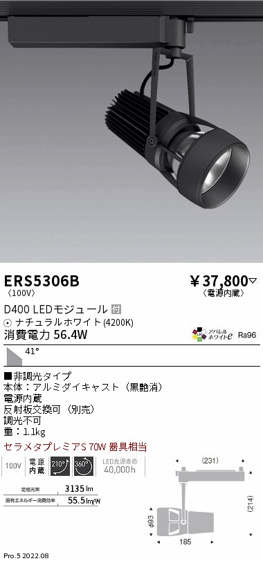 ERS5306B(遠藤照明) 商品詳細 ～ 照明器具・換気扇他、電設資材販売の