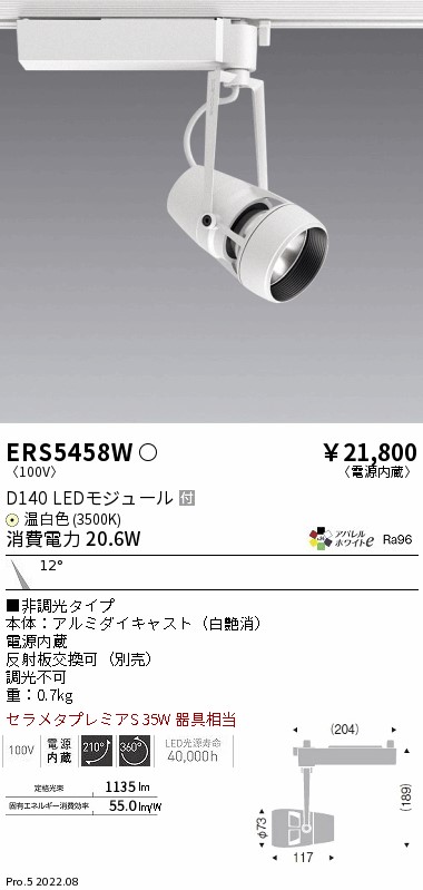 ERS5458W(遠藤照明) 商品詳細 ～ 照明器具・換気扇他、電設資材販売の