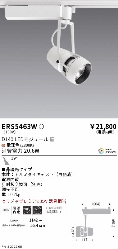 ERS5463W(遠藤照明) 商品詳細 ～ 照明器具・換気扇他、電設資材販売の
