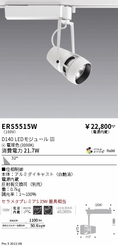 ERS5515W(遠藤照明) 商品詳細 ～ 照明器具・換気扇他、電設資材販売の